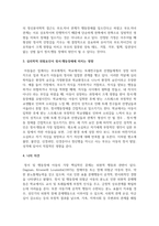 정서·행동장애의 원인이 되는 심리학적 위험요인에는 어떠한 것들이 있고 그러한 요인들이 어떻게 정서·행동장애에 영향을 미치는지-4
