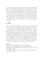 정서·행동장애의 원인이 되는 심리학적 위험요인에는 어떠한 것들이 있고 그러한 요인들이 어떻게 정서·행동장애에 영향을 미치는지-5
