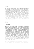 통합교육의 정의와 개념의 변화를 살펴보고, 통합교육의 필요성과 방향 및 지향점에 대해서 설명-2