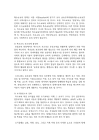통합교육의 정의와 개념의 변화를 살펴보고, 통합교육의 필요성과 방향 및 지향점에 대해서 설명-6