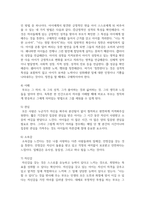 가족의 다양한 부부, 부모와 자녀, 형제자매, 고부 등의 관계 중 부모와 자녀 관계에서 나타나는 관계의 특징-5