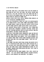 레미제라블 독후감 - 레미제라블 줄거리요약과 핵심내용연구 및 레미제라블 읽고나서 느낀점-3