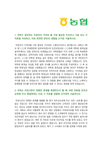 지역농축협자기소개서] 2021년 지역농협 자기소개서&면접, 지역농협자기소개서, 농협의 디지털혁신 아이디어, 지역농협 지원동기, 지역농협자기소개서-2