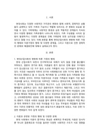 현대산업사회의 변화에 따른 가정의 형태와 이혼가정의 형태 및 다양한 문제들, 그리고 이혼으로 인한 경제적인 문제와 해결방안-2