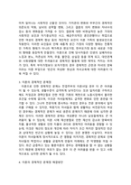 현대산업사회의 변화에 따른 가정의 형태와 이혼가정의 형태 및 다양한 문제들, 그리고 이혼으로 인한 경제적인 문제와 해결방안-3