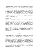 현대산업사회의 변화에 따른 가정의 형태와 이혼가정의 형태 및 다양한 문제들, 그리고 이혼으로 인한 경제적인 문제와 해결방안-4
