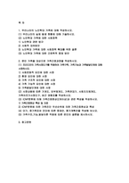 가족건강간호학 기말 1.우리나라의 노인학대가족 노인학대 발생현황 가족건강간호학 노인학대가족에 대한 사회정책과 간호학적 중재방안 2.본인 가족을 대상으로 가족간호과정 작성, 프리드만의 가족사정도구를 적용하여 가족구조, 가족기능과 가족발달단계 사정 가계도 외부체계도 가족연대기 사회지지체계도 가족아프가사정도구 최근 경험표-2