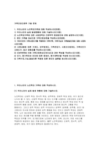 가족건강간호학 기말 1.우리나라의 노인학대가족 노인학대 발생현황 가족건강간호학 노인학대가족에 대한 사회정책과 간호학적 중재방안 2.본인 가족을 대상으로 가족간호과정 작성, 프리드만의 가족사정도구를 적용하여 가족구조, 가족기능과 가족발달단계 사정 가계도 외부체계도 가족연대기 사회지지체계도 가족아프가사정도구 최근 경험표-3