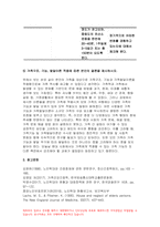 가족건강간호학 기말 1.우리나라의 노인학대가족 노인학대 발생현황 가족건강간호학 노인학대가족에 대한 사회정책과 간호학적 중재방안 2.본인 가족을 대상으로 가족간호과정 작성, 프리드만의 가족사정도구를 적용하여 가족구조, 가족기능과 가족발달단계 사정 가계도 외부체계도 가족연대기 사회지지체계도 가족아프가사정도구 최근 경험표-15