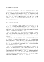 사회문제론 기말] 한국 사회에서 건강 불평등은 점차 중요한 사회문제가 되어가고 있다. 건강불평등 정의, 사회문제론, 건강불평등을 설명하는 여러 모델을 설명, 코로나19 건강불평등, 건강불평등 해결방안-사회문제론, 2021년 방송대 사회문제론-6