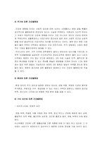 사회문제론 기말] 한국 사회에서 건강 불평등은 점차 중요한 사회문제가 되어가고 있다. 건강불평등 정의, 사회문제론, 건강불평등을 설명하는 여러 모델을 설명, 코로나19 건강불평등, 건강불평등 해결방안-사회문제론, 2021년 방송대 사회문제론-7