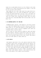 사회문제론 기말] 한국 사회에서 건강 불평등은 점차 중요한 사회문제가 되어가고 있다. 건강불평등 정의, 사회문제론, 건강불평등을 설명하는 여러 모델을 설명, 코로나19 건강불평등, 건강불평등 해결방안-사회문제론, 2021년 방송대 사회문제론-8