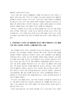 사회문제론 기말] 한국 사회에서 건강 불평등은 점차 중요한 사회문제가 되어가고 있다. 건강불평등 정의, 사회문제론, 건강불평등을 설명하는 여러 모델을 설명, 코로나19 건강불평등, 건강불평등 해결방안-사회문제론, 2021년 방송대 사회문제론-10