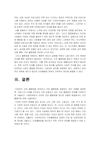 사회문제론 기말] 한국 사회에서 건강 불평등은 점차 중요한 사회문제가 되어가고 있다. 건강불평등 정의, 사회문제론, 건강불평등을 설명하는 여러 모델을 설명, 코로나19 건강불평등, 건강불평등 해결방안-사회문제론, 2021년 방송대 사회문제론-11