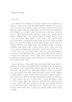 데카르트의 철학-1