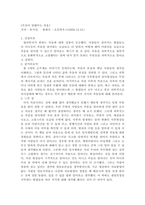 주검이 말해주는 죽음-1