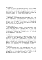 문학비평론 요약문학비평론 요약-4