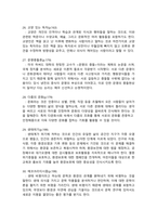 문학비평론 요약문학비평론 요약-6
