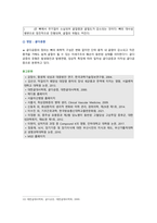 [기초간호과학] 2021년, 기말시험(온라인과제물), 간호학과 3학년 1~15번 기말과제 -염증의 과정(5단계), 항생제 내성균의 기전을 설명하시오-9
