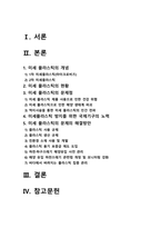 생명과환경 기말] 미세 플라스틱의 문제점과 해결방안에 대해 생각해보시오 -미세플라스틱, 미세플라스틱 문제점, 미세플라스틱 대책-2