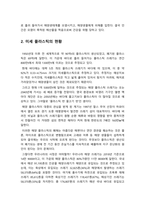 생명과환경 기말] 미세 플라스틱의 문제점과 해결방안에 대해 생각해보시오 -미세플라스틱, 미세플라스틱 문제점, 미세플라스틱 대책-5
