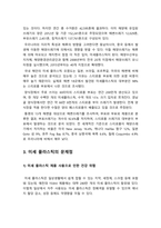 생명과환경 기말] 미세 플라스틱의 문제점과 해결방안에 대해 생각해보시오 -미세플라스틱, 미세플라스틱 문제점, 미세플라스틱 대책-6