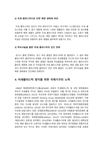 생명과환경 기말] 미세 플라스틱의 문제점과 해결방안에 대해 생각해보시오 -미세플라스틱, 미세플라스틱 문제점, 미세플라스틱 대책-7