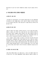 생명과환경 기말] 미세 플라스틱의 문제점과 해결방안에 대해 생각해보시오 -미세플라스틱, 미세플라스틱 문제점, 미세플라스틱 대책-8