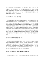 생명과환경 기말] 미세 플라스틱의 문제점과 해결방안에 대해 생각해보시오 -미세플라스틱, 미세플라스틱 문제점, 미세플라스틱 대책-9