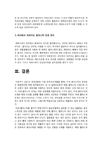 생명과환경 기말] 미세 플라스틱의 문제점과 해결방안에 대해 생각해보시오 -미세플라스틱, 미세플라스틱 문제점, 미세플라스틱 대책-10