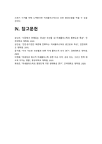 생명과환경 기말] 미세 플라스틱의 문제점과 해결방안에 대해 생각해보시오 -미세플라스틱, 미세플라스틱 문제점, 미세플라스틱 대책-11