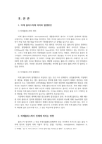 생명과환경2) 미세 플라스틱의 문제점과 해결방안에 대해 생각해보시오0k-2
