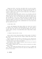 생명과환경2) 미세 플라스틱의 문제점과 해결방안에 대해 생각해보시오0k-7