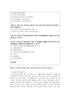 [사회보장법 4학년] 다음 7개의 문제에 관해 각각 간략히 서술하시오-2