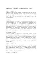 [사회보장법 4학년] 다음 7개의 문제에 관해 각각 간략히 서술하시오-4