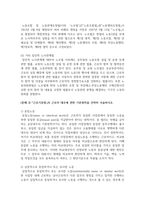 [사회보장법 4학년] 다음 7개의 문제에 관해 각각 간략히 서술하시오-5