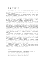 유아발달1) 유아발달이론 중 정신분석학이론과 동물행동학이론 유아기자아개념및 자아존중감발달 유아기정서발달영향을 미치는 요인 논하시오0k-11