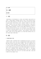 [성과관리론 3학년] 1 우리나라 공공영역(정부, 지자체, 공공기관 등)에서 활용하고 있는 개인에 대한 평가제도를 직접 조사-2