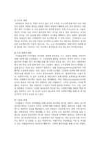 [성과관리론 3학년] 1 우리나라 공공영역(정부, 지자체, 공공기관 등)에서 활용하고 있는 개인에 대한 평가제도를 직접 조사-3