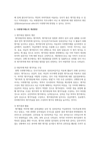 [성과관리론 3학년] 1 우리나라 공공영역(정부, 지자체, 공공기관 등)에서 활용하고 있는 개인에 대한 평가제도를 직접 조사-9