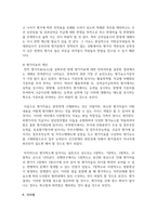 [성과관리론 3학년] 1 우리나라 공공영역(정부, 지자체, 공공기관 등)에서 활용하고 있는 개인에 대한 평가제도를 직접 조사-10