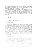 세계의정치와경제2) 코로나19와 같은 범유행병 (pandemic)은 확산뿐만 방역국가와 지구적차원에서 대안모색-신자유주의노동문제-논하시오0k-2
