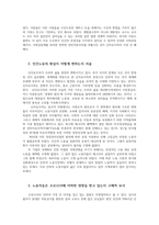 세계의정치와경제2) 코로나19와 같은 범유행병 (pandemic)은 확산뿐만 방역국가와 지구적차원에서 대안모색-신자유주의노동문제-논하시오0k-5