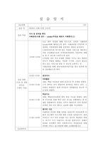 지역아동센터현장실습 120시간-9