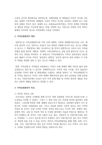 [지역개발론 4학년] 지역간 균형발전은 우리나라의 오랜 정책목표로 역대 정권에서 강조되어 왔다-3