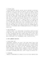 [지역개발론 4학년] 지역간 균형발전은 우리나라의 오랜 정책목표로 역대 정권에서 강조되어 왔다-4