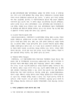 [지역개발론 4학년] 지역간 균형발전은 우리나라의 오랜 정책목표로 역대 정권에서 강조되어 왔다-5