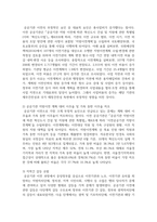 [지역개발론 4학년] 지역간 균형발전은 우리나라의 오랜 정책목표로 역대 정권에서 강조되어 왔다-6