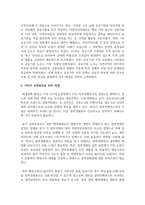 [지역개발론 4학년] 지역간 균형발전은 우리나라의 오랜 정책목표로 역대 정권에서 강조되어 왔다-7