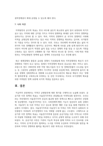 [지역개발론 4학년] 지역간 균형발전은 우리나라의 오랜 정책목표로 역대 정권에서 강조되어 왔다-8